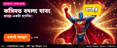 আপনার ভাগ্য বদলে নিন আজই banner