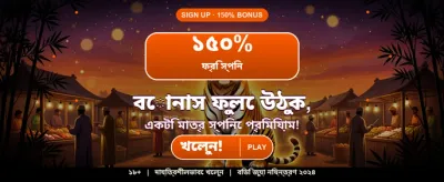 অসাধারণ বোনাস এবং পুরস্কার banner